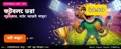 সেরা ফুটবল বেটিং অভিজ্ঞতা পান